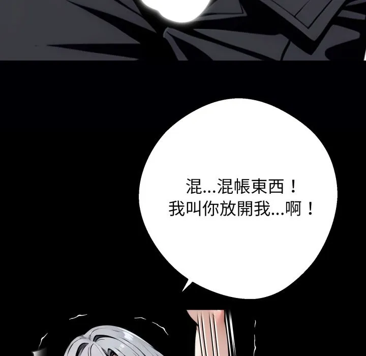 黑道X上班族 第49話 第74页