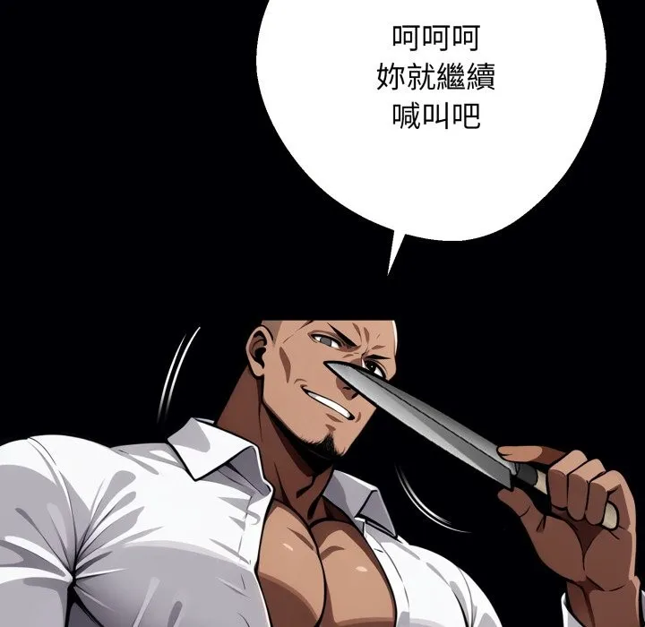 黑道X上班族 第49話 第71页