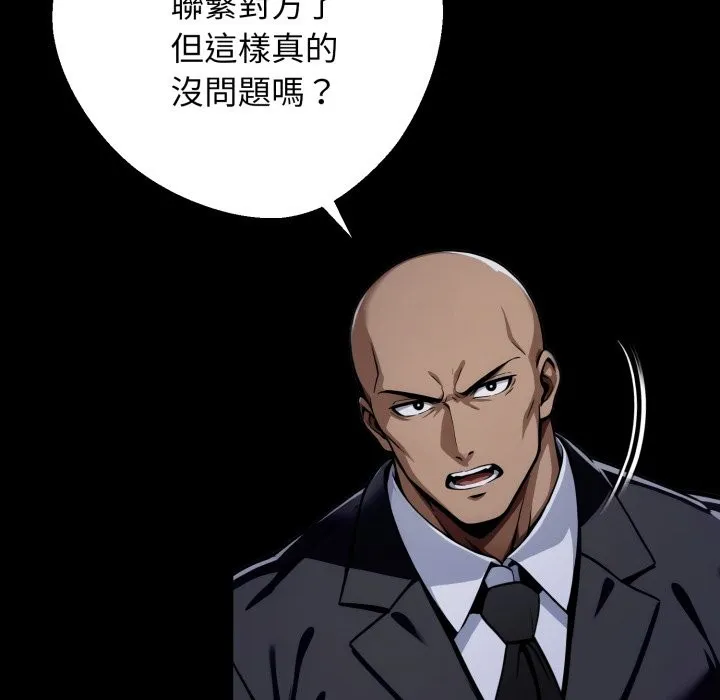 黑道X上班族 第49話 第7页