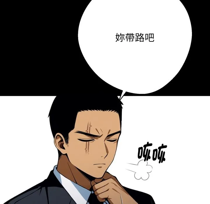 黑道X上班族 第49話 第178页