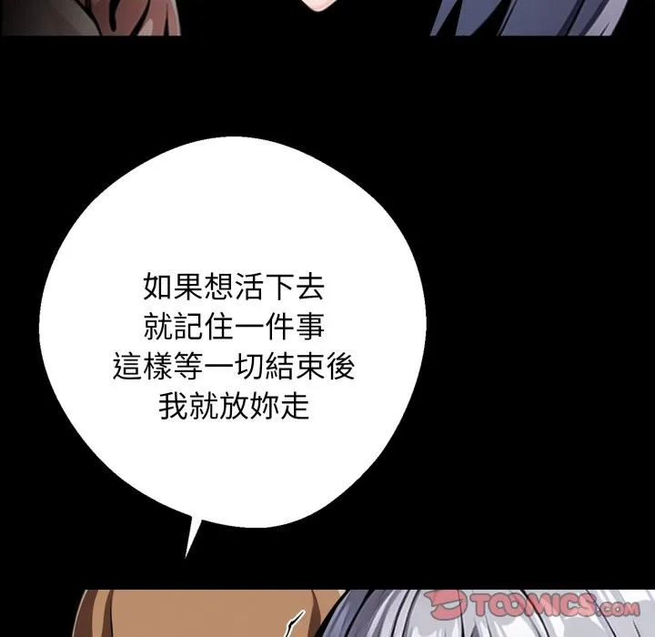 黑道X上班族 第49話 第92页
