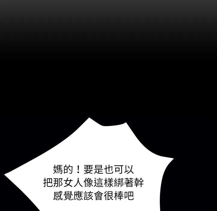 黑道X上班族 第49話 第64页
