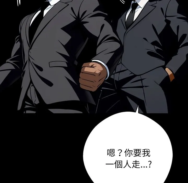 黑道X上班族 第49話 第114页