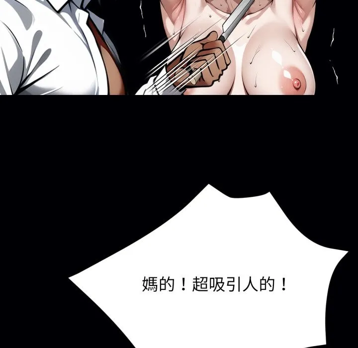 黑道X上班族 第49話 第67页