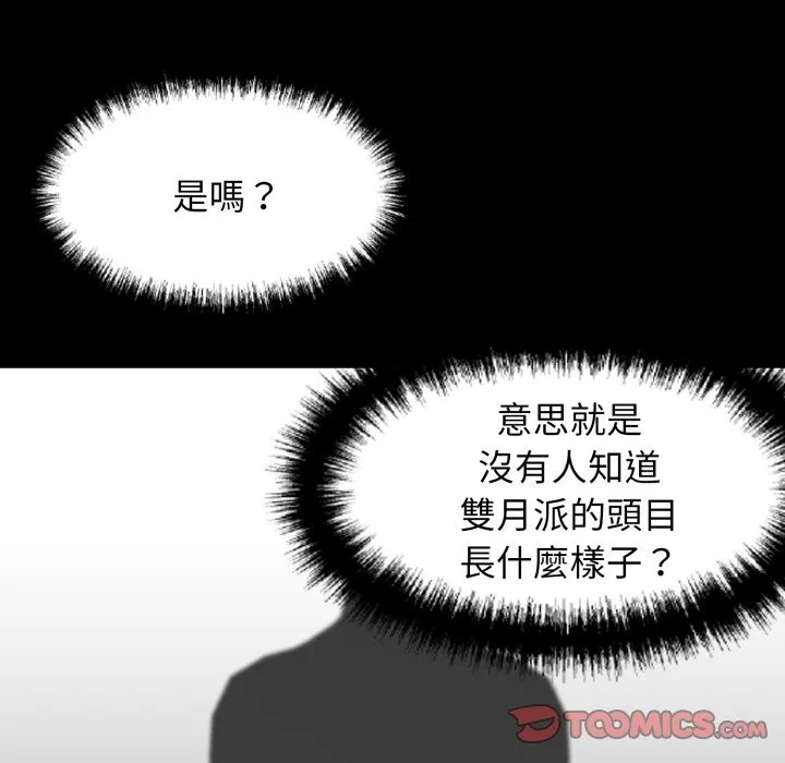 黑道X上班族 第49話 第20页