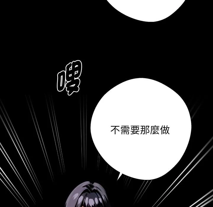 黑道X上班族 第49話 第115页