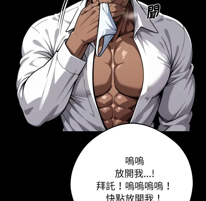 黑道X上班族 第49話 第81页