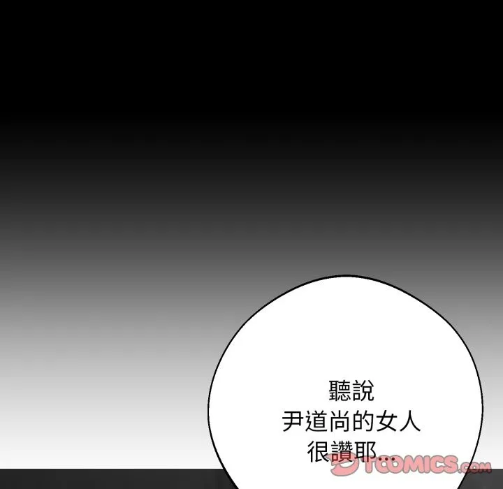 黑道X上班族 第49話 第60页