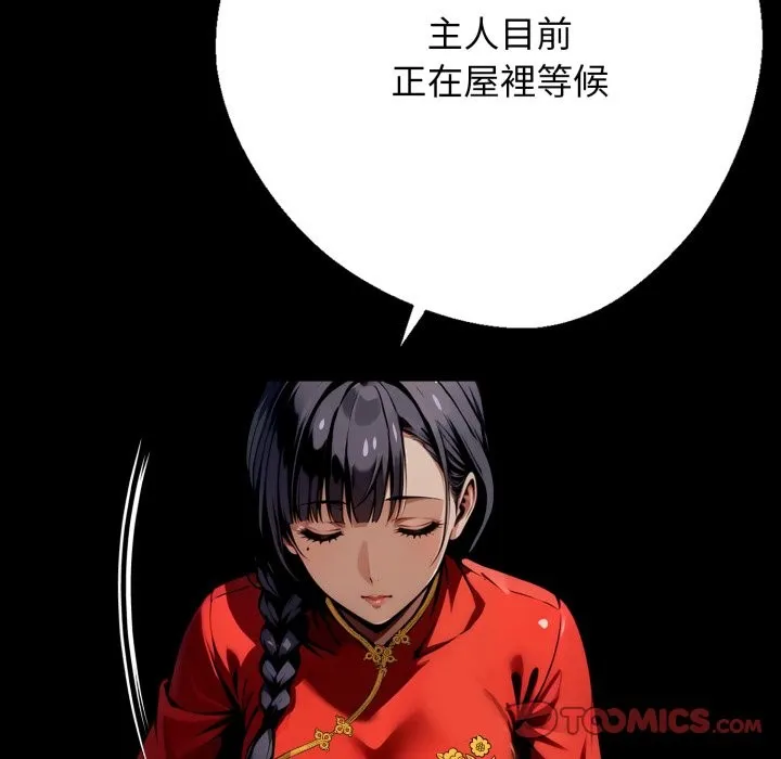 黑道X上班族 第49話 第148页