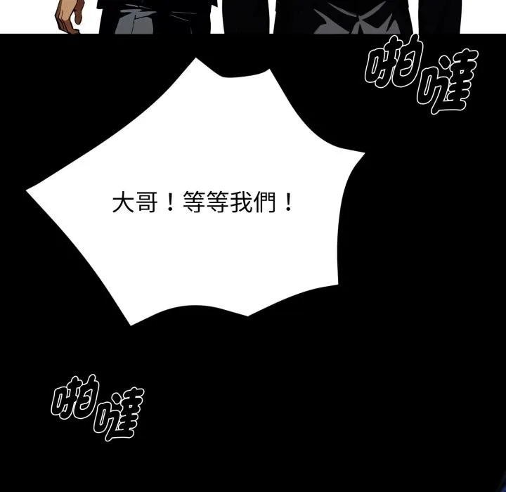 黑道X上班族 第49話 第136页