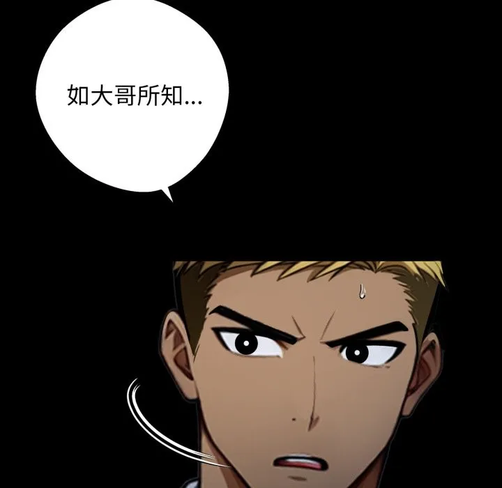 黑道X上班族 第49話 第18页