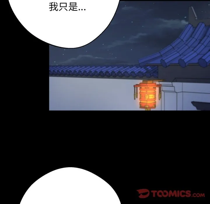 黑道X上班族 第49話 第12页