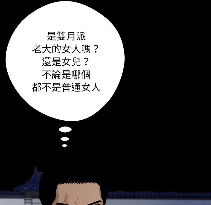黑道X上班族 第49話 第171页