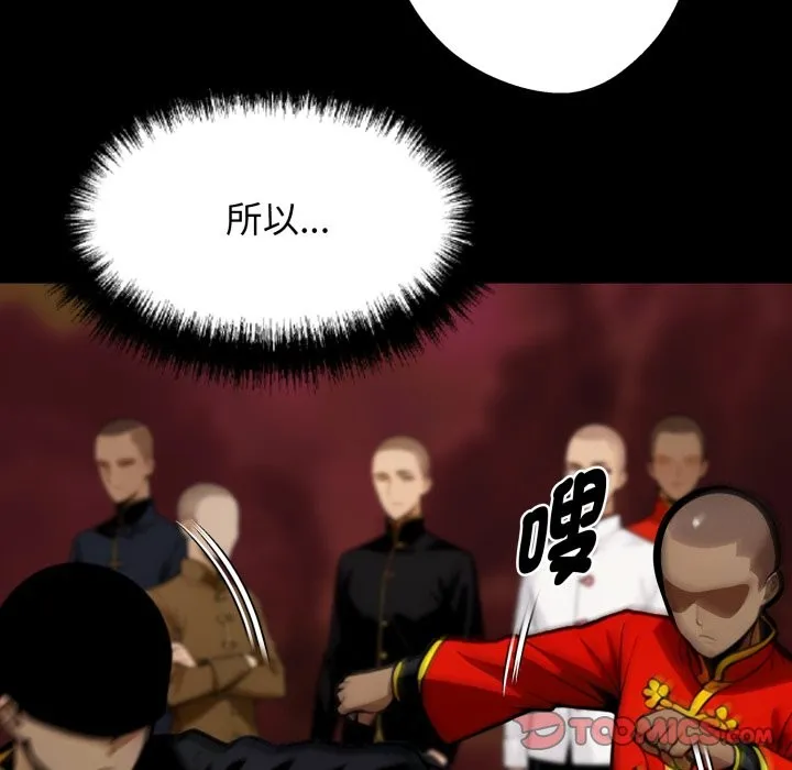 黑道X上班族 第49話 第124页