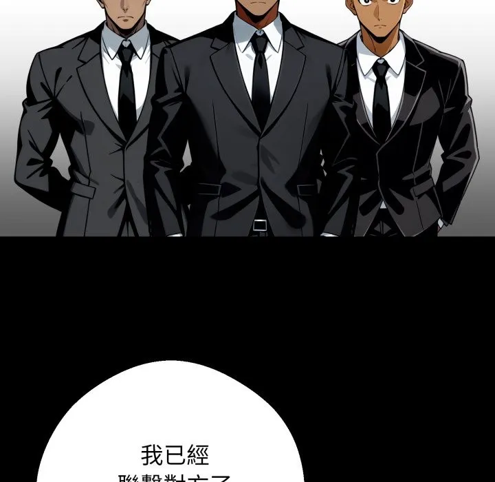 黑道X上班族 第49話 第6页