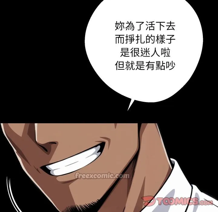 黑道X上班族 第49話 第84页