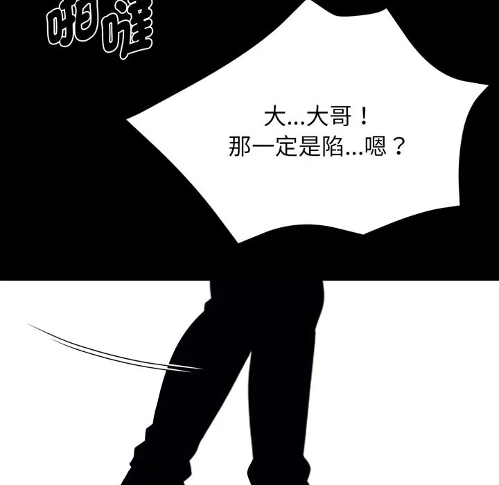 黑道X上班族 第49話 第130页
