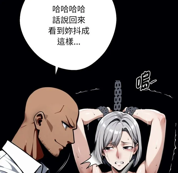 黑道X上班族 第49話 第66页
