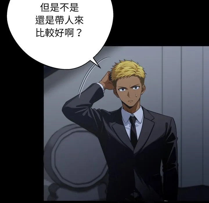 黑道X上班族 第49話 第10页