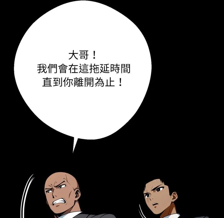 黑道X上班族 第49話 第113页