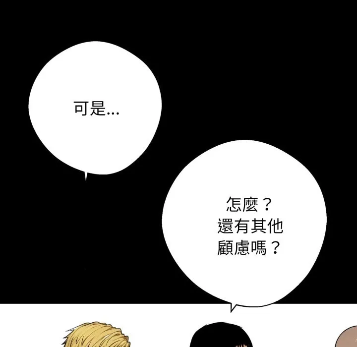 黑道X上班族 第49話 第16页