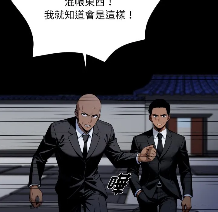 黑道X上班族 第49話 第161页