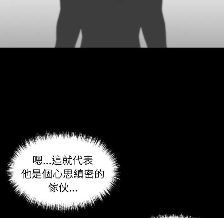 黑道X上班族 第49話 第21页