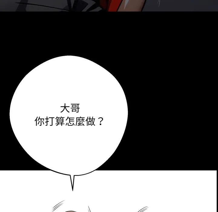黑道X上班族 第49話 第122页