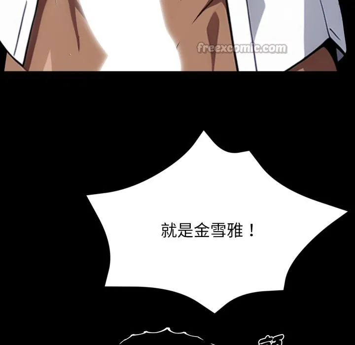 黑道X上班族 第49話 第98页