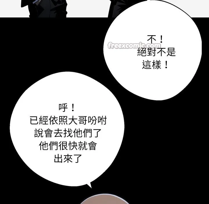 黑道X上班族 第49話 第14页