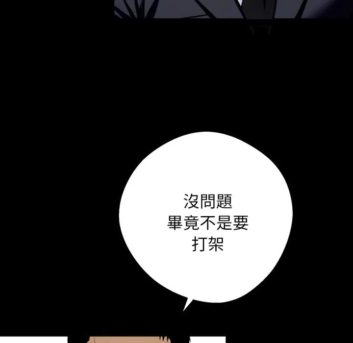 黑道X上班族 第49話 第8页