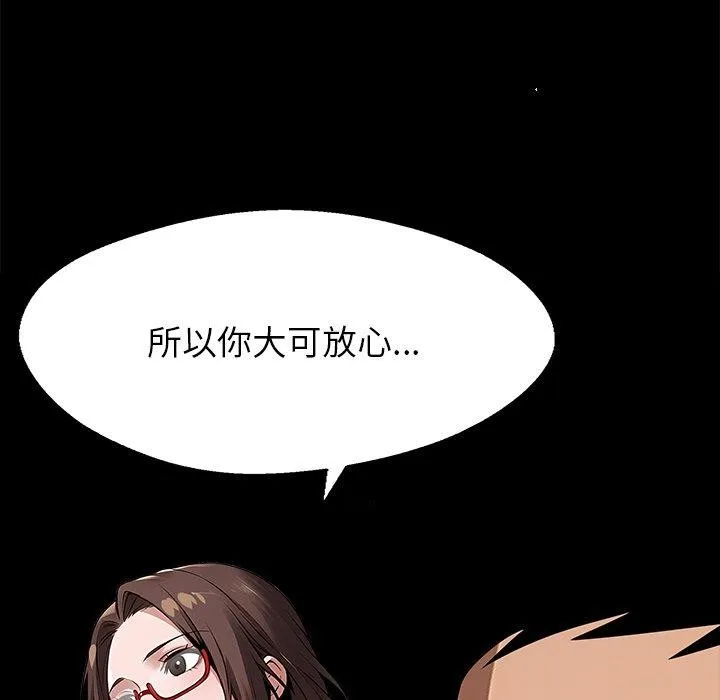 黑道X上班族 第18話 第8页