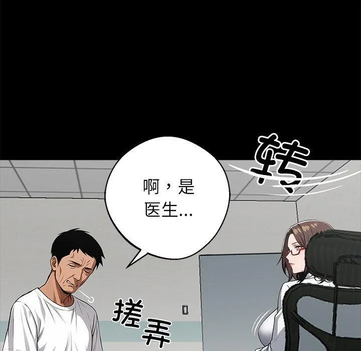 黑道X上班族 第18話 第11页