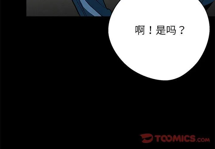 黑道X上班族 第18話 第4页