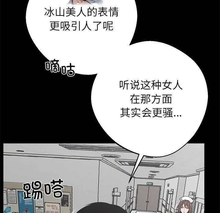 黑道X上班族 第18話 第85页