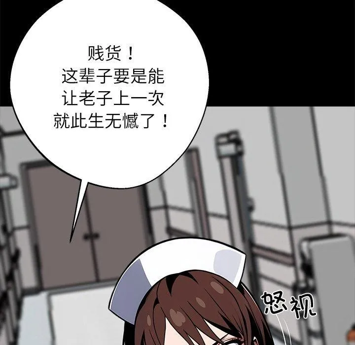黑道X上班族 第18話 第82页