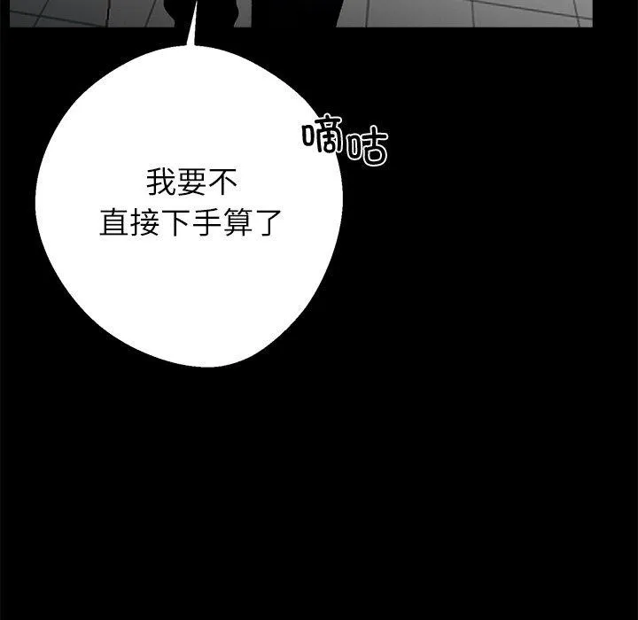 黑道X上班族 第18話 第87页