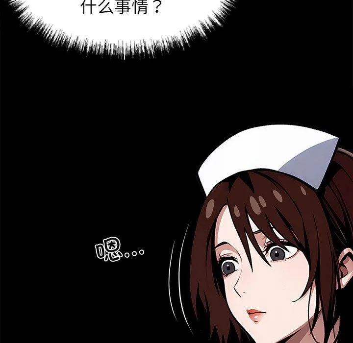 黑道X上班族 第18話 第99页
