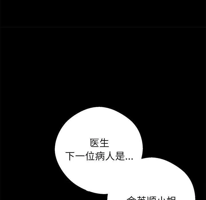 黑道X上班族 第18話 第90页