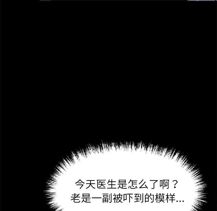 黑道X上班族 第18話 第95页