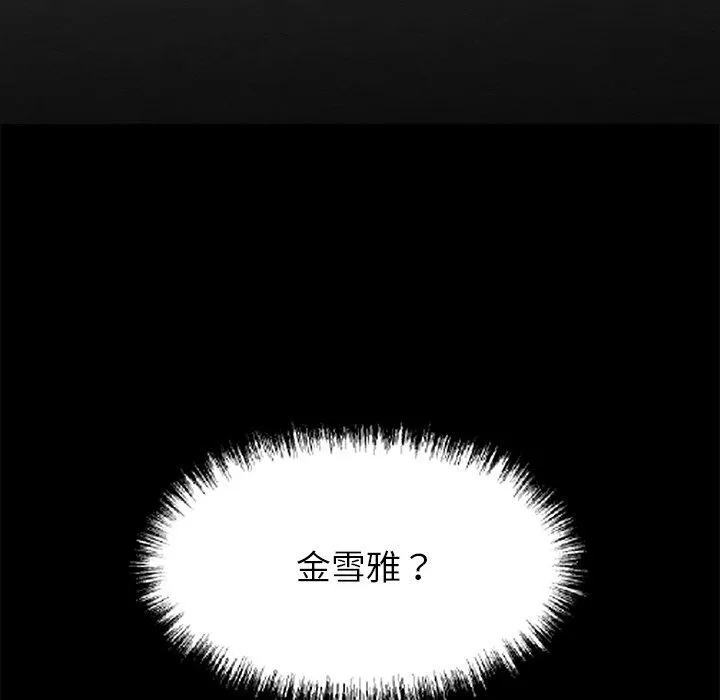 黑道X上班族 第18話 第230页