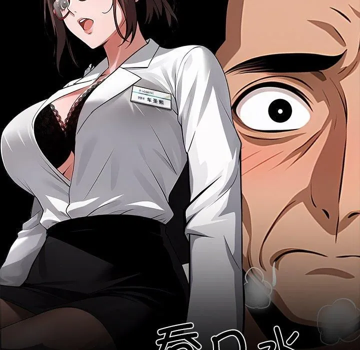 黑道X上班族 第18話 第9页