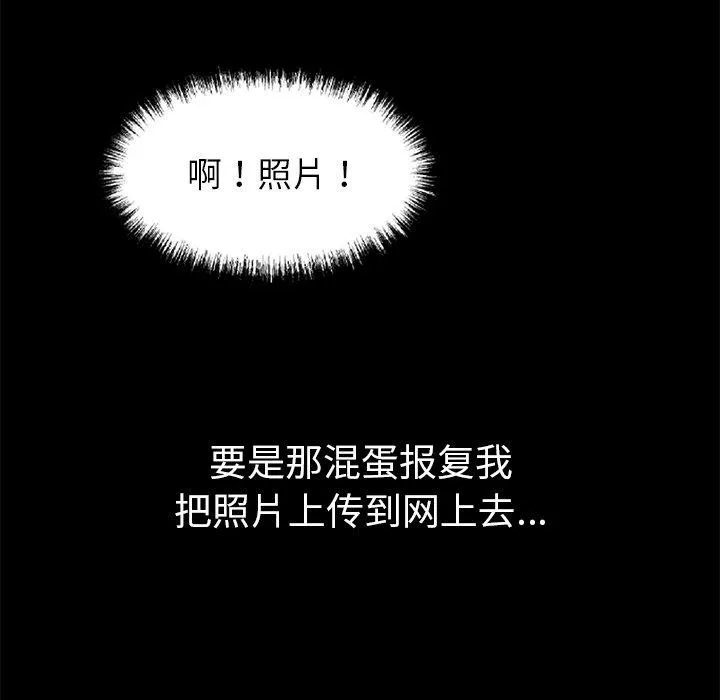 黑道X上班族 第18話 第61页