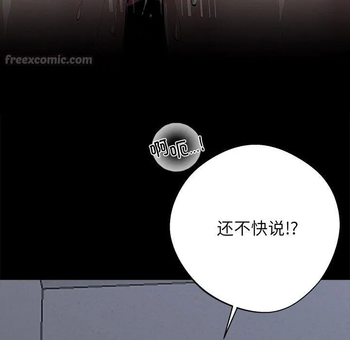 黑道X上班族 第18話 第112页