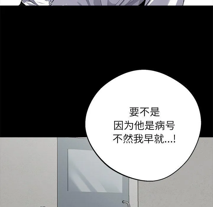 黑道X上班族 第18話 第23页