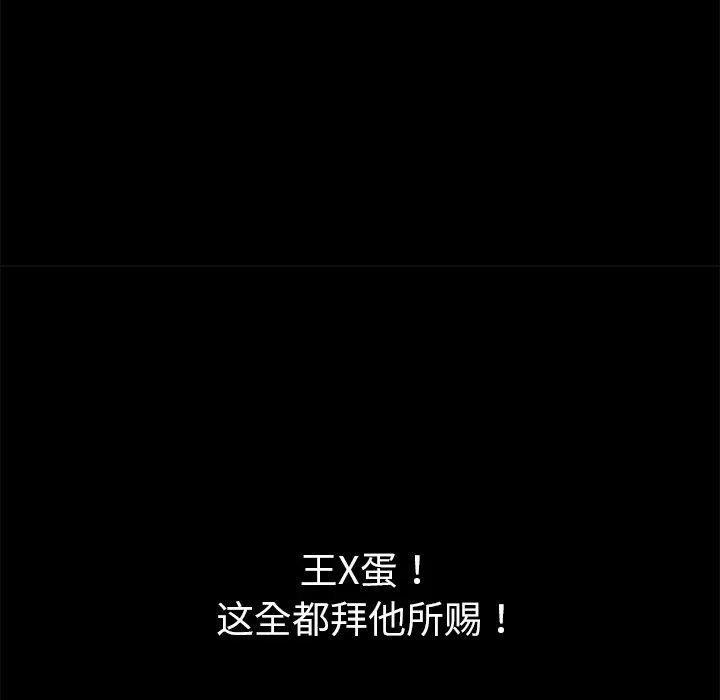 黑道X上班族 第18話 第45页