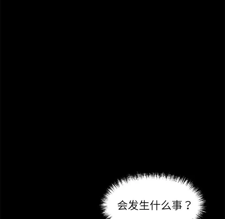 黑道X上班族 第18話 第54页