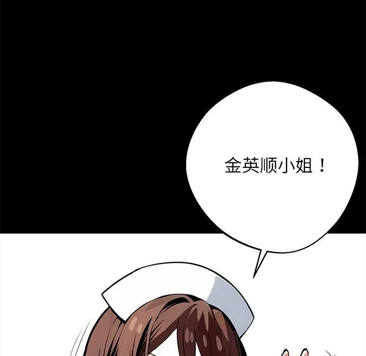 黑道X上班族 第18話 第88页