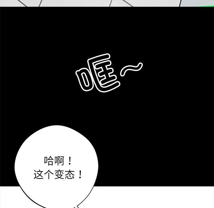 黑道X上班族 第18話 第21页