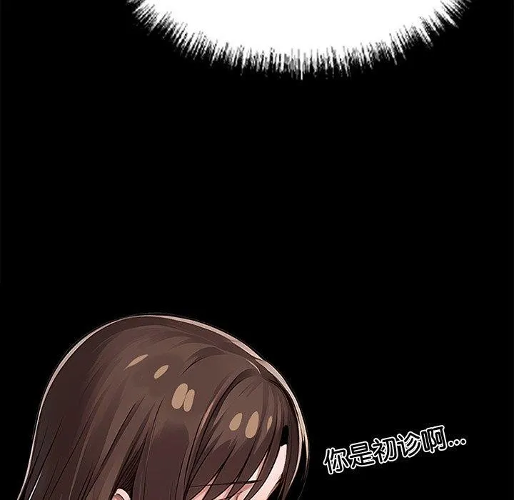 黑道X上班族 第18話 第96页